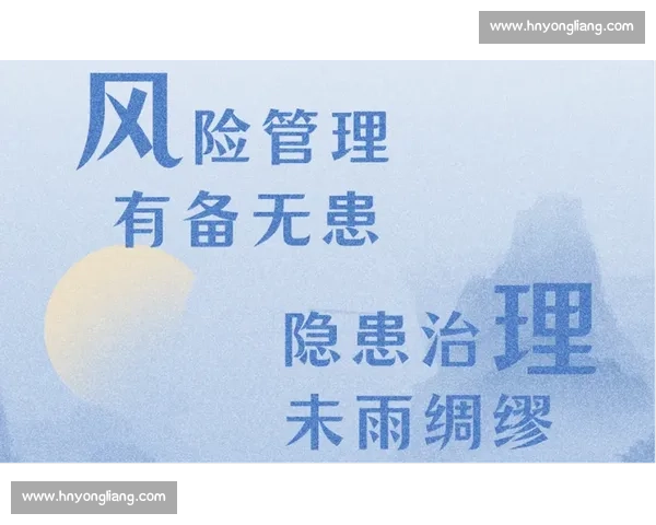 以财务合规为核心推动企业治理与风险防控能力全面提升持续稳健发展